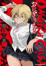 デジタル版コミックアーススターの作品一覧 電子書籍 U Next 初回600円分無料 デジタル版コミックアーススターの作品一覧 電子書籍 U Next 初回600円分無料