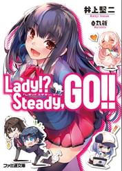 Lady Steady Go 1巻 ラノベ 電子書籍 U Next 初回600円分無料 Lady Steady Go 1巻 ラノベ 電子書籍 U Next 初回600円分無料