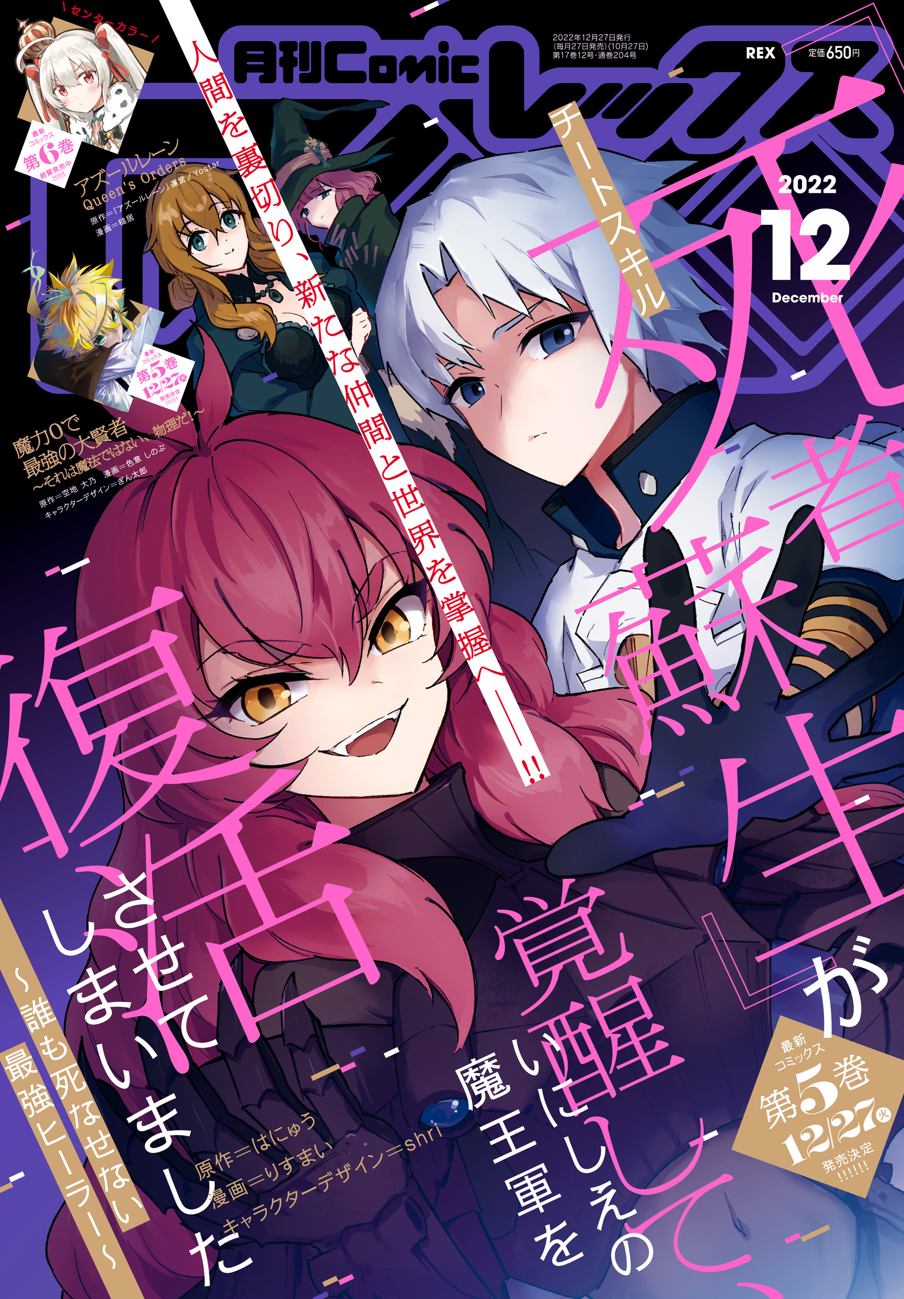 Comic Rex コミック レックス 22年12月号 雑誌 マンガ 電子書籍 U Next 初回600円分無料
