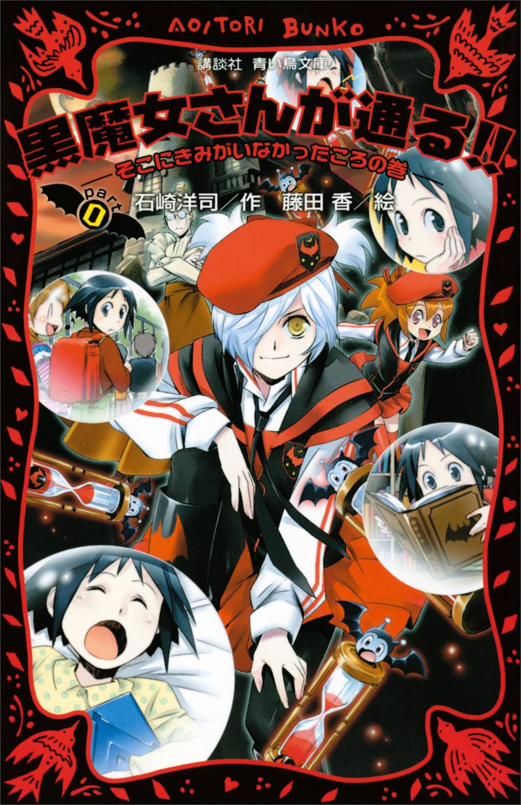 黒魔女さんが通る part0 そこにきみがいなかったころの巻 書籍 電子書籍 U Next 初回600円分無料 黒魔女さんが通る part0 そこにきみがいなかったころの巻 書籍 電子書籍 U Next 初回600円分無料