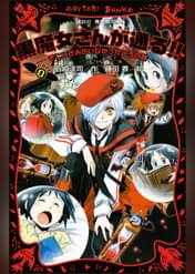 黒魔女さんが通る 3話 黒魔女さん おおいにモテる アニメ 12 の動画視聴 U Next 31日間無料トライアル 黒魔女さんが通る 3話 黒魔女さん おおいにモテる アニメ 12 の動画視聴 U Next 31日間無料トライアル