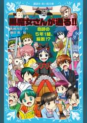 黒魔女さんが通る 3話 黒魔女さん おおいにモテる アニメ 12 の動画視聴 U Next 31日間無料トライアル 黒魔女さんが通る 3話 黒魔女さん おおいにモテる アニメ 12 の動画視聴 U Next 31日間無料トライアル