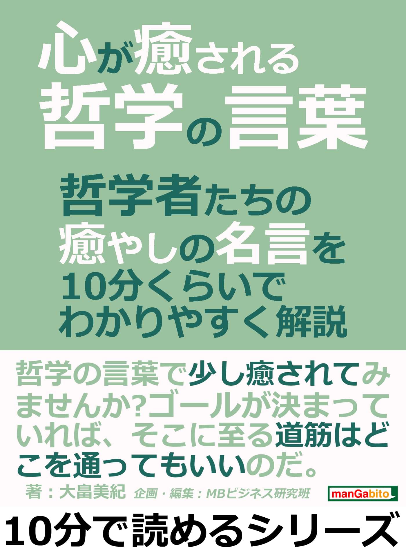 心が癒される哲学の言葉 哲学者たちの癒やしの名言を10分くらいでわかりやすく解説 電子書籍 マンガ読むならu Next 初回600円分無料 U Next 心が癒される哲学の言葉 哲学者たちの癒やしの名言を10分くらいでわかりやすく解説 電子書籍 マンガ読むならu Next 初回600円分無料 U Next