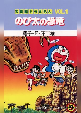 ドラえもん 電子書籍 マンガ読むならu Next 初回600円分無料 U Next ドラえもん 電子書籍 マンガ読むならu Next 初回600円分無料 U Next