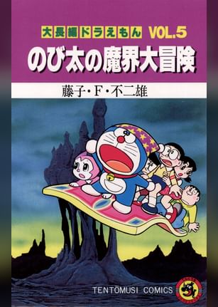 ドラえもん 電子書籍 マンガ読むならu Next 初回600円分無料 U Next ドラえもん 電子書籍 マンガ読むならu Next 初回600円分無料 U Next