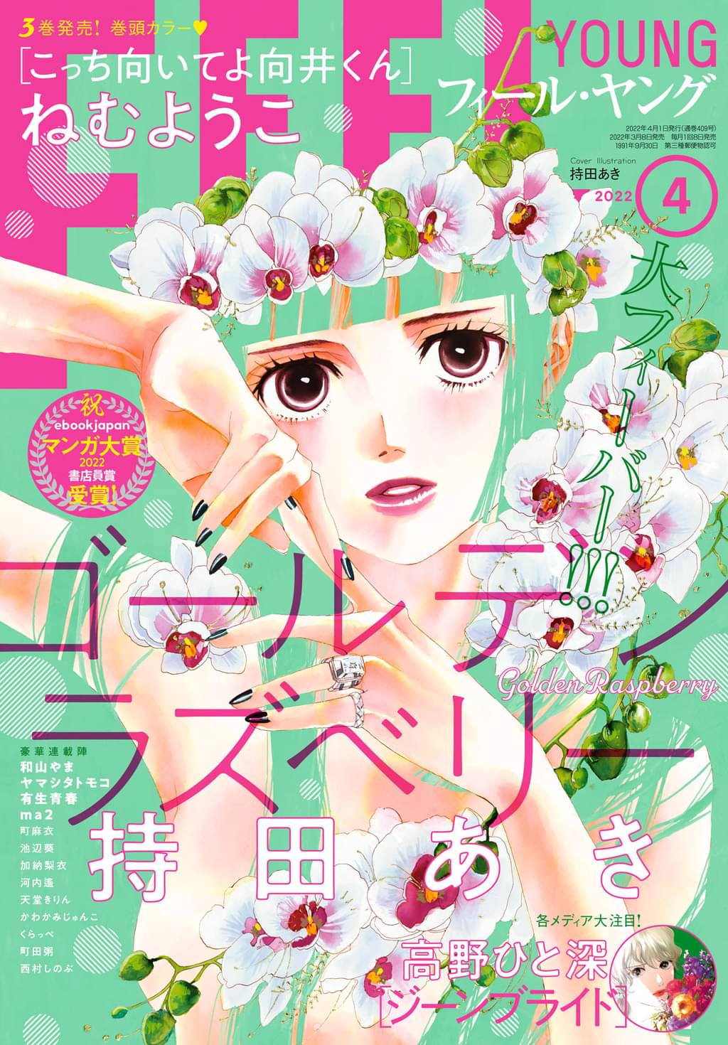 feel young 22年4月号 マンガ 電子書籍 U Next 初回600円分無料 feel young 22年4月号 マンガ 電子書籍 U Next 初回600円分無料