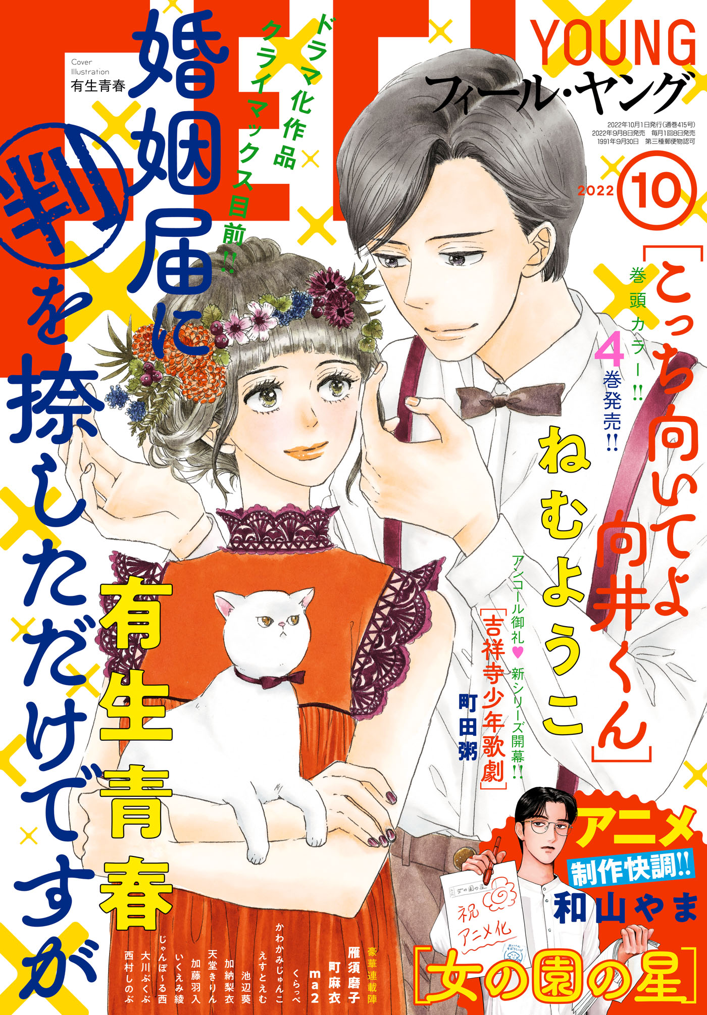 ｆｅｅｌ ｙｏｕｎｇ 22年11月号 マンガ 電子書籍 U Next 初回600円分無料