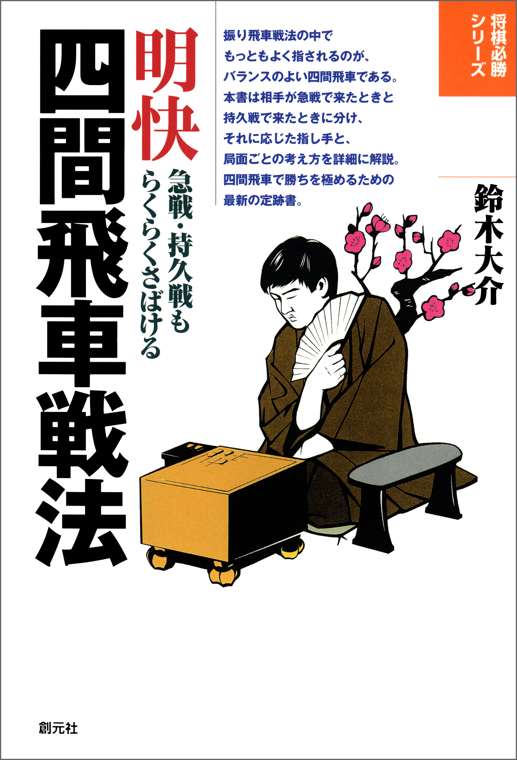 将棋必勝シリーズ 相振り飛車の定跡 電子書籍 マンガ読むならu Next 初回600円分無料 U Next