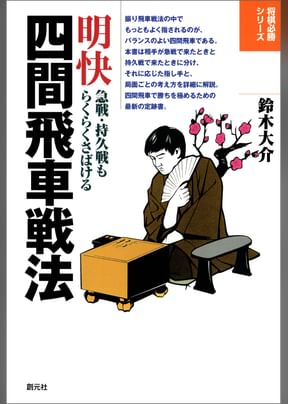 将棋必勝シリーズ 相振り飛車の定跡 電子書籍 マンガ読むならu Next 初回600円分無料 U Next 将棋必勝シリーズ 相振り飛車の定跡 電子書籍 マンガ読むならu Next 初回600円分無料 U Next