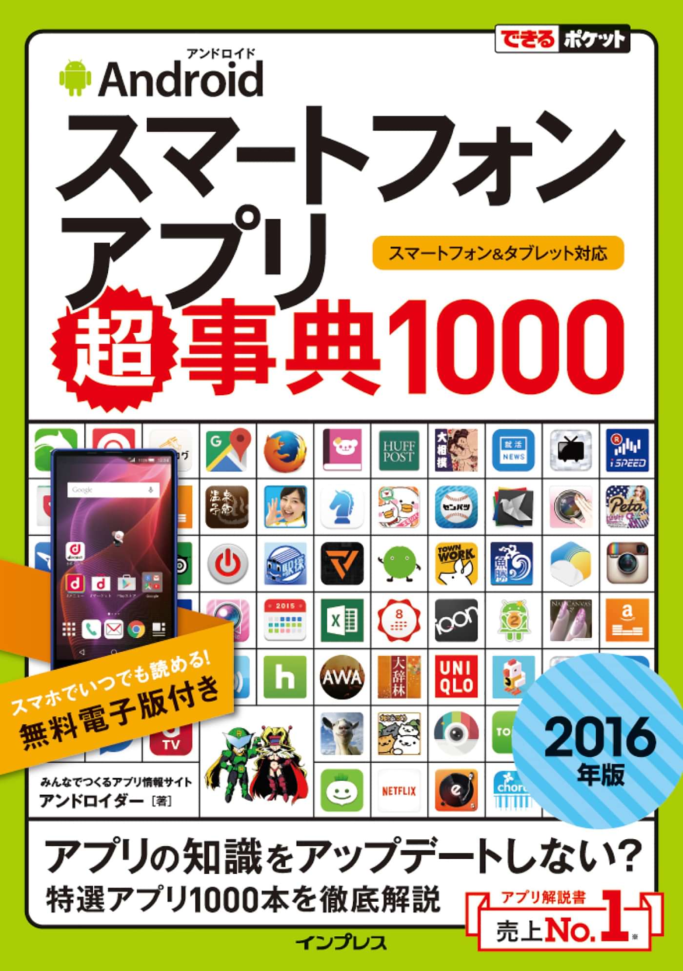 できるポケットandroidスマートフォンアプリ超事典1000 16年版 スマートフォン タブレット対応 電子書籍 マンガ読むならu Next 初回600円分無料 U Next