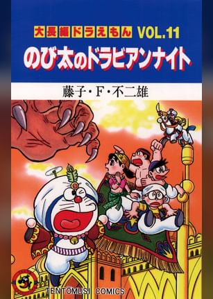 ドラえもん 電子書籍 マンガ読むならu Next 初回600円分無料 U Next ドラえもん 電子書籍 マンガ読むならu Next 初回600円分無料 U Next