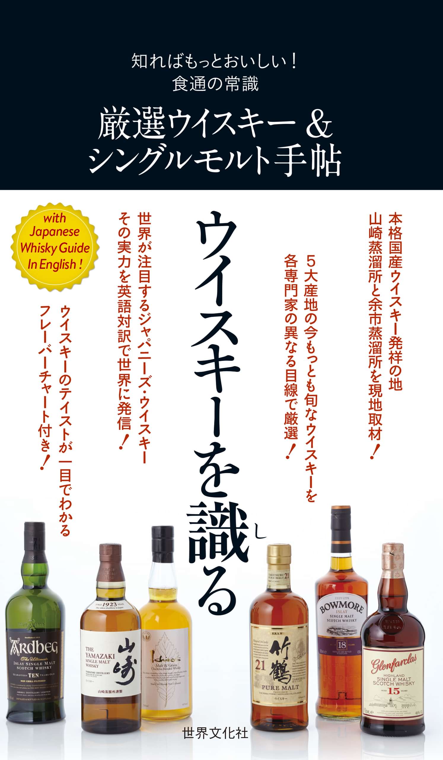 厳選ウイスキー シングルモルト手帖 1巻 書籍 電子書籍 U Next 初回600円分無料