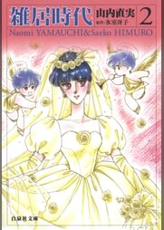 氷室冴子の動画視聴 あらすじ U Next 氷室冴子の動画視聴 あらすじ U Next