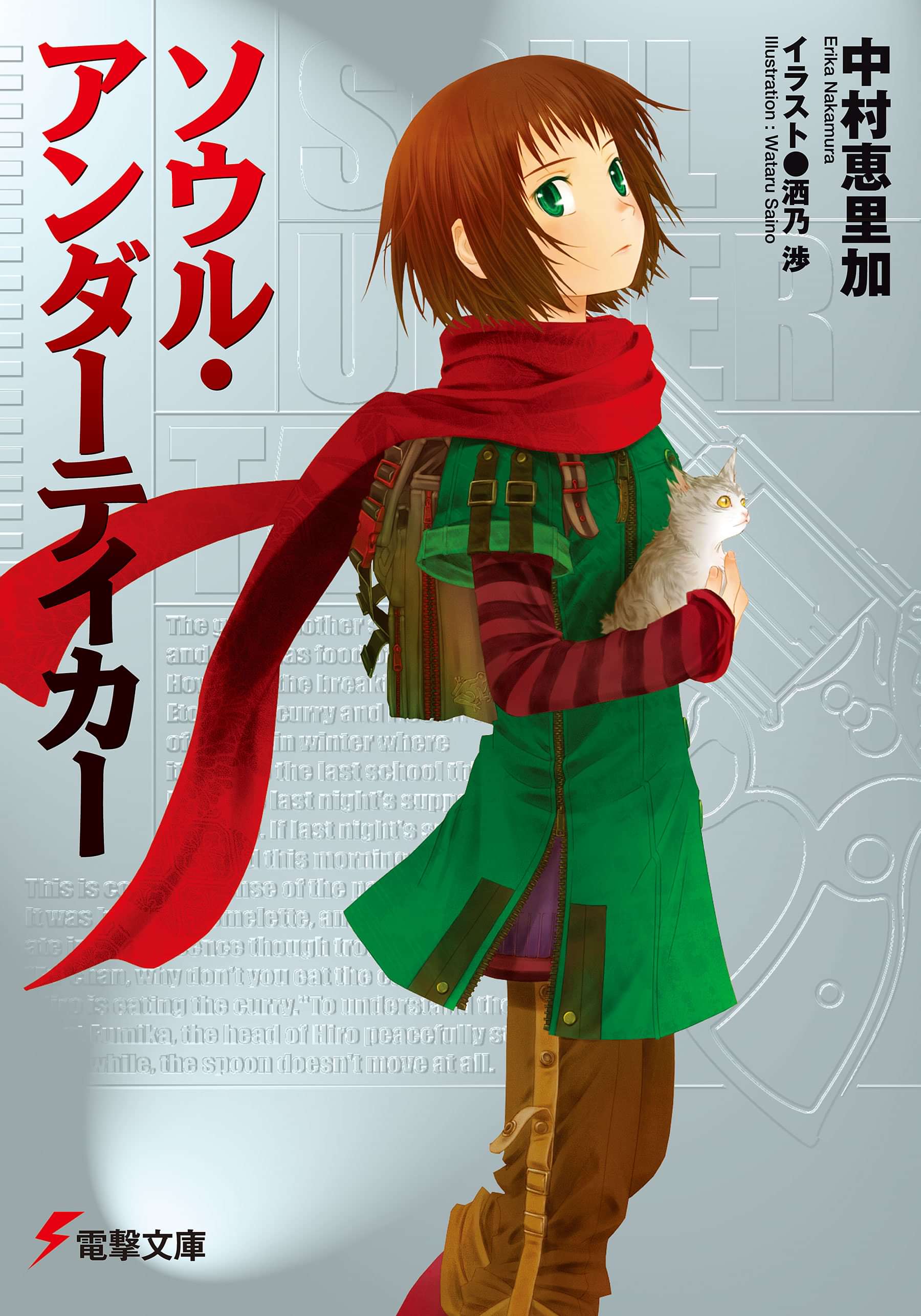 ソウル アンダーテイカー 電子書籍 マンガ読むならu Next 初回600円分無料 U Next