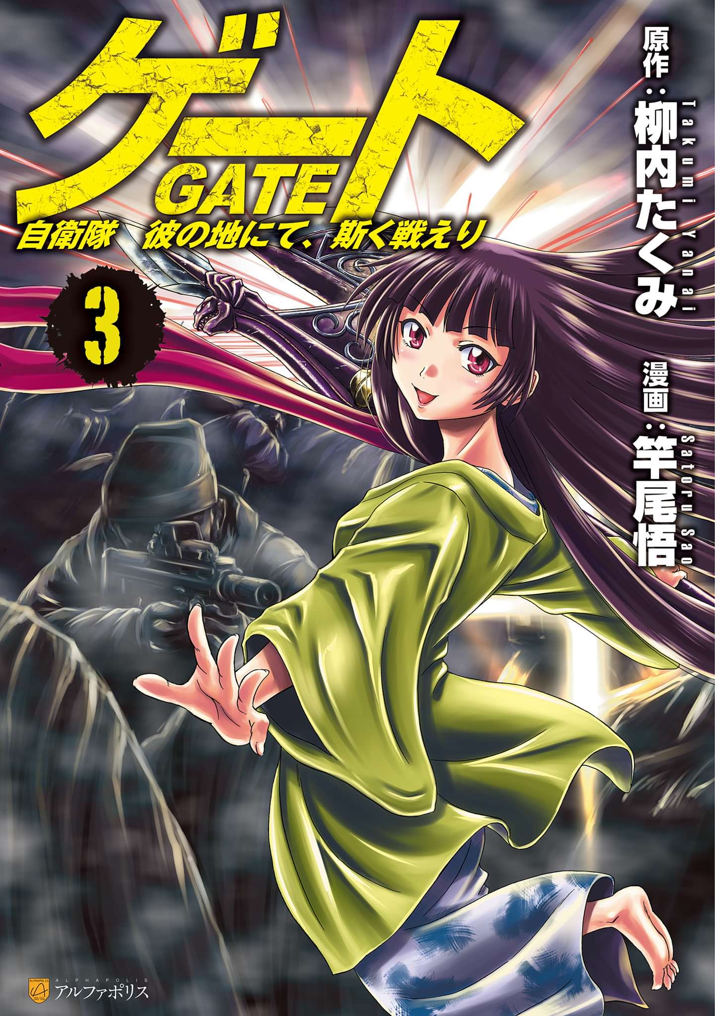 ゲート 自衛隊 彼の地にて 斯く戦えり 電子書籍 マンガ読むならu Next 初回600円分無料 U Next