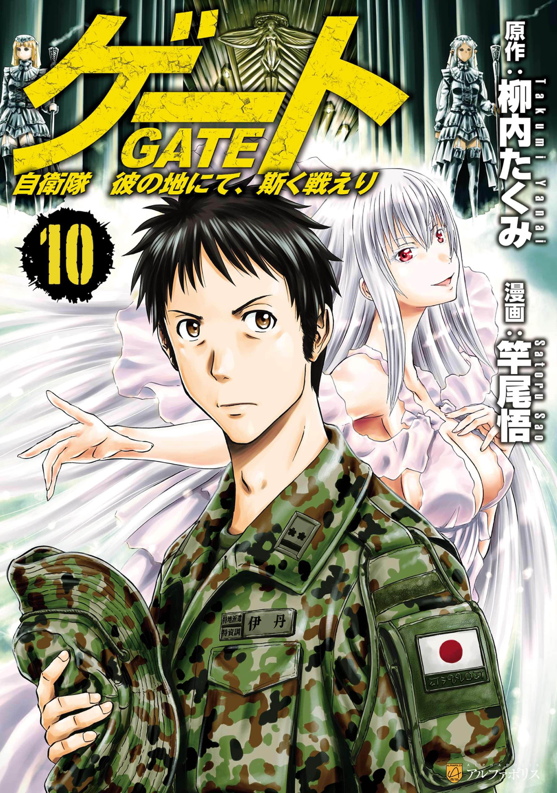 ゲート 自衛隊 彼の地にて 斯く戦えり 電子書籍 マンガ読むならu Next 初回600円分無料 U Next