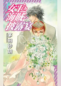 茅田砂胡の作品一覧 U Next 31日間無料トライアル 茅田砂胡の作品一覧 U Next 31日間無料トライアル