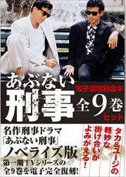 あぶない刑事 脚本家グループの作品一覧 U Next 31日間無料トライアル あぶない刑事 脚本家グループの作品一覧 U Next 31日間無料トライアル