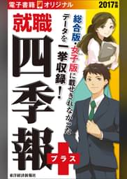 就職四季報の作品一覧 電子書籍 U Next 初回600円分無料 就職四季報の作品一覧 電子書籍 U Next 初回600円分無料