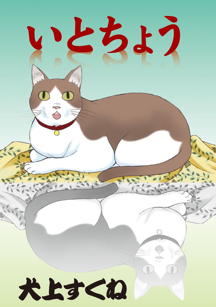 犬上すくねの漫画 書籍 ラノベ