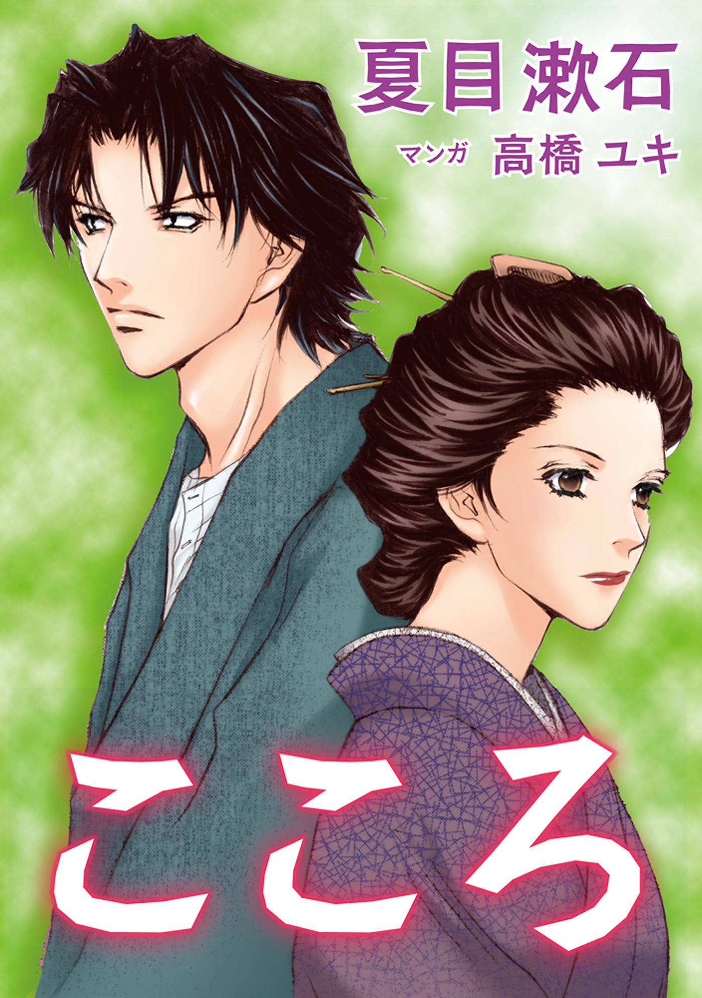 こころ マンガ 電子書籍 U Next 初回600円分無料