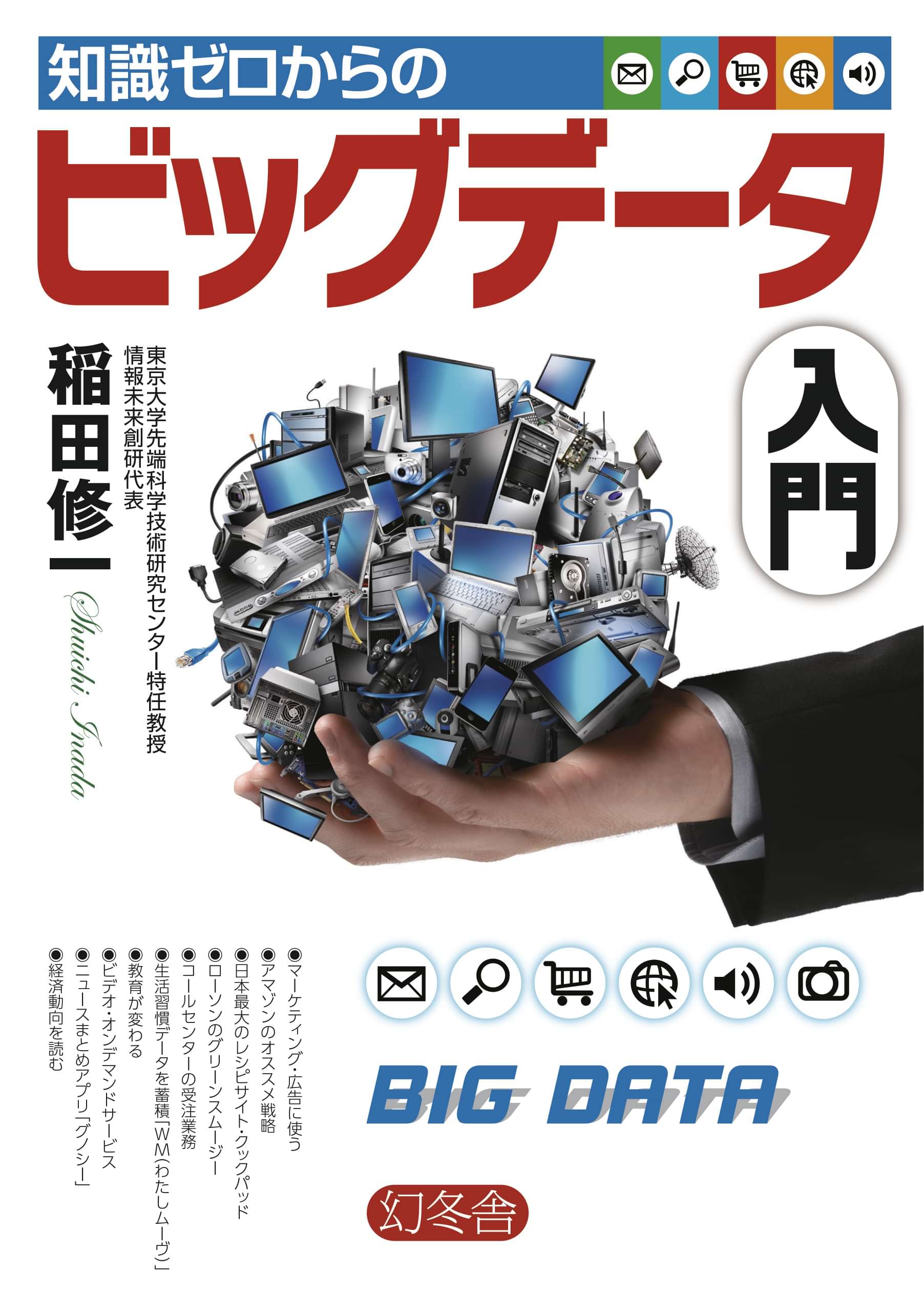 知識ゼロからのビッグデータ入門 書籍 電子書籍 U Next 初回600円分無料