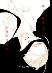 中村明日美子の動画視聴 あらすじ U Next 中村明日美子の動画視聴 あらすじ U Next