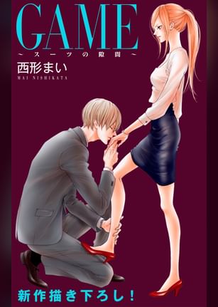 Love Jossie Game スーツの隙間 電子書籍 マンガ読むならu Next 初回600円分無料 U Next Love Jossie Game スーツの隙間 電子書籍 マンガ読むならu Next 初回600円分無料 U Next