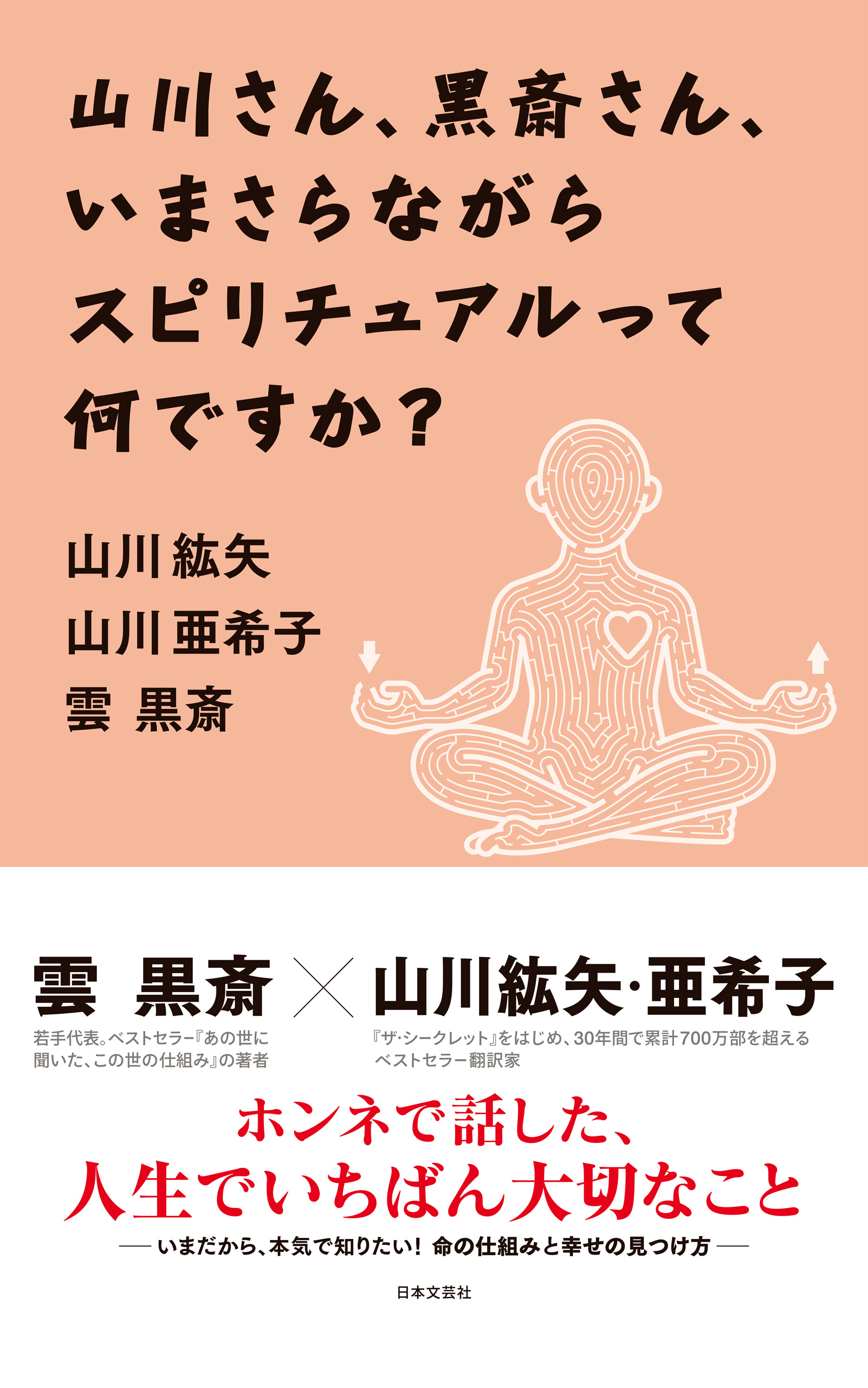 山川さん 黒斎さん いまさらながらスピリチュアルって何ですか 書籍 電子書籍 U Next 初回600円分無料 山川さん 黒斎さん いまさらながらスピリチュアルって何ですか 書籍 電子書籍 U Next 初回600円分無料