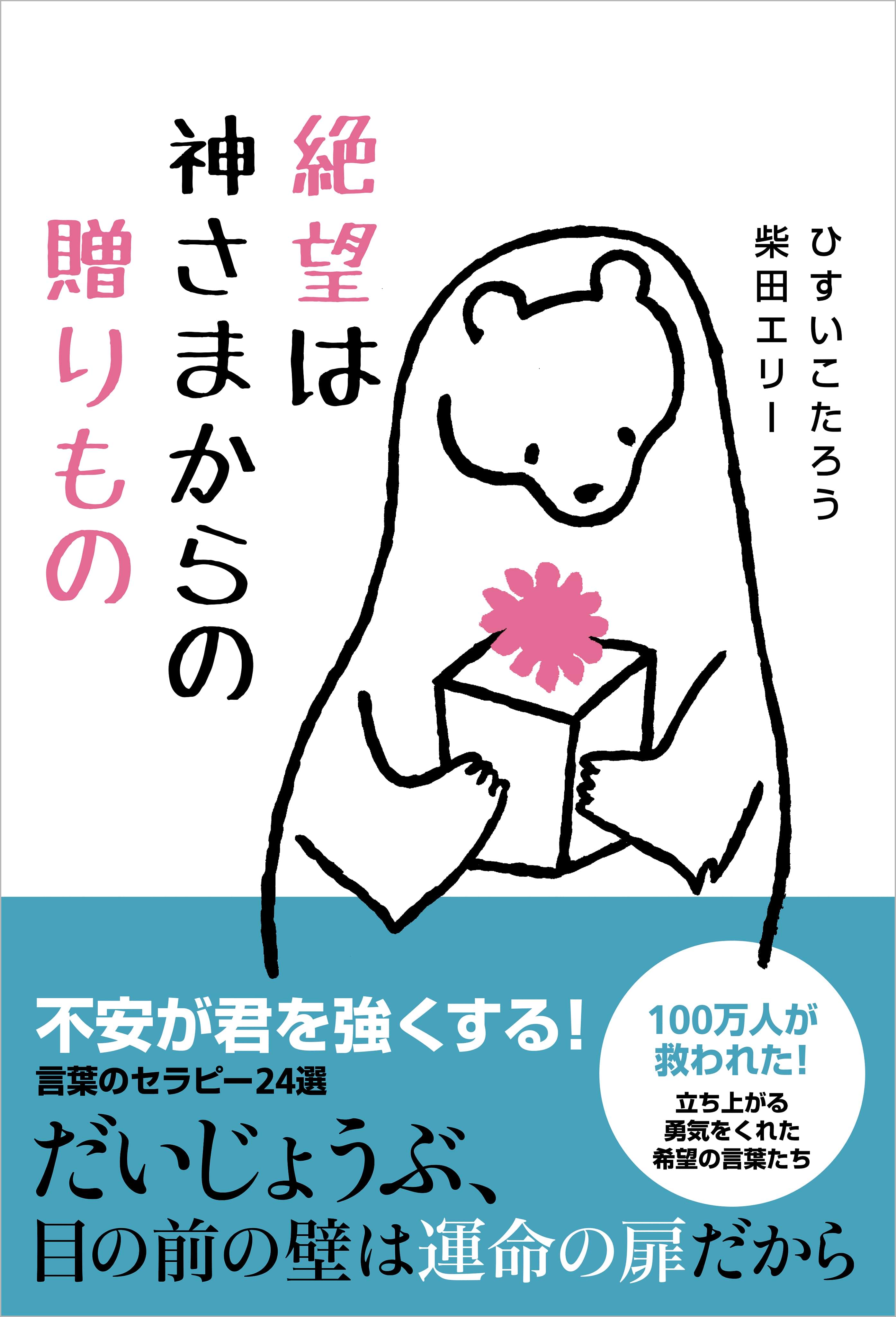 絶望は神さまからの贈りもの 電子版特設 ビジュアル目次つき 電子書籍 マンガ読むならu Next 初回600円分無料 U Next 絶望は神さまからの贈りもの 電子版特設 ビジュアル目次つき 電子書籍 マンガ読むならu Next 初回600円分無料 U Next