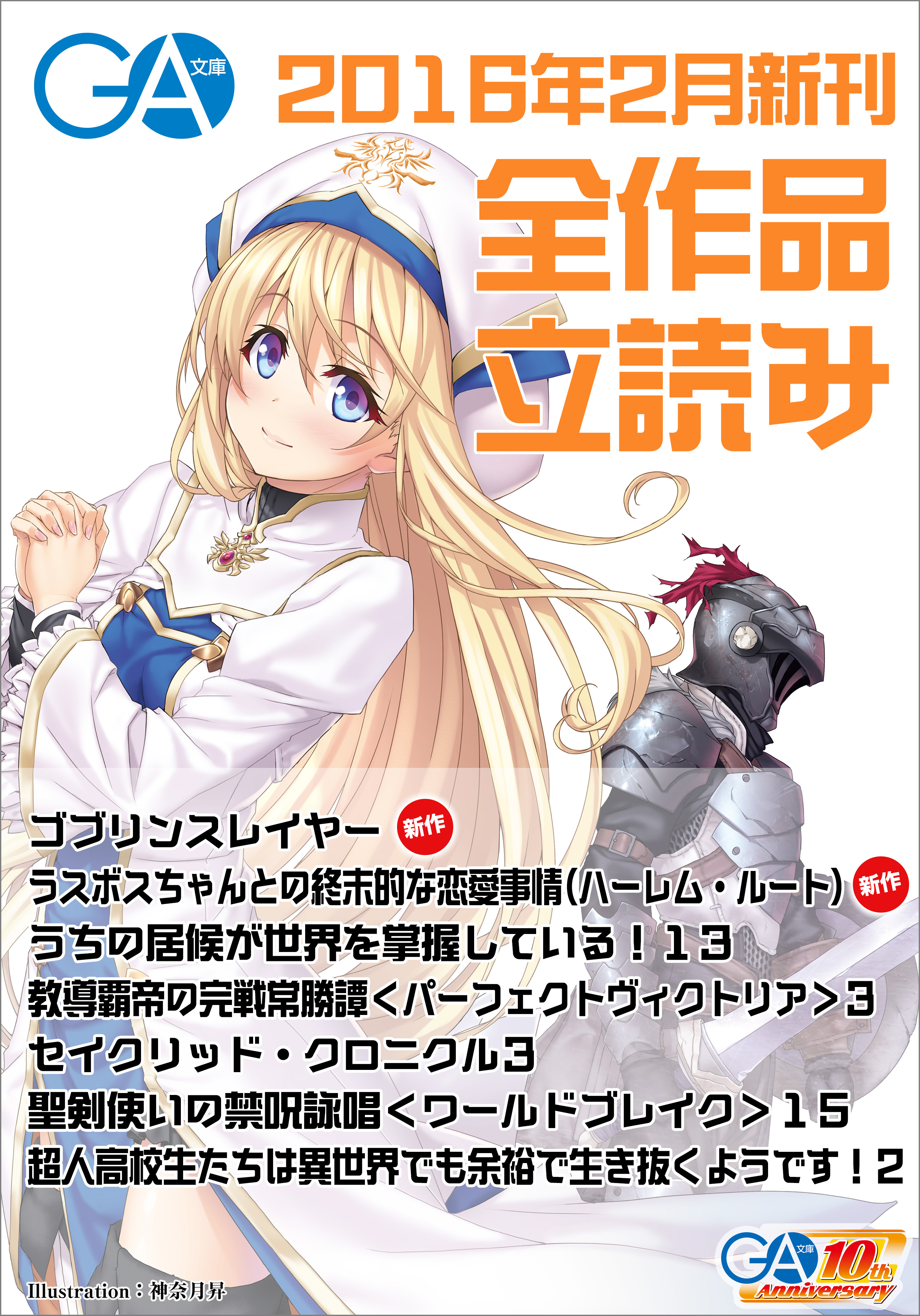 ｇａ文庫２０１６年２月の新刊 全作品立読み 合本版 ラノベ 電子書籍 U Next 初回600円分無料