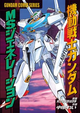 機動戦士vガンダム プロジェクト エクソダス 電子書籍 マンガ読むならu Next 初回600円分無料 U Next