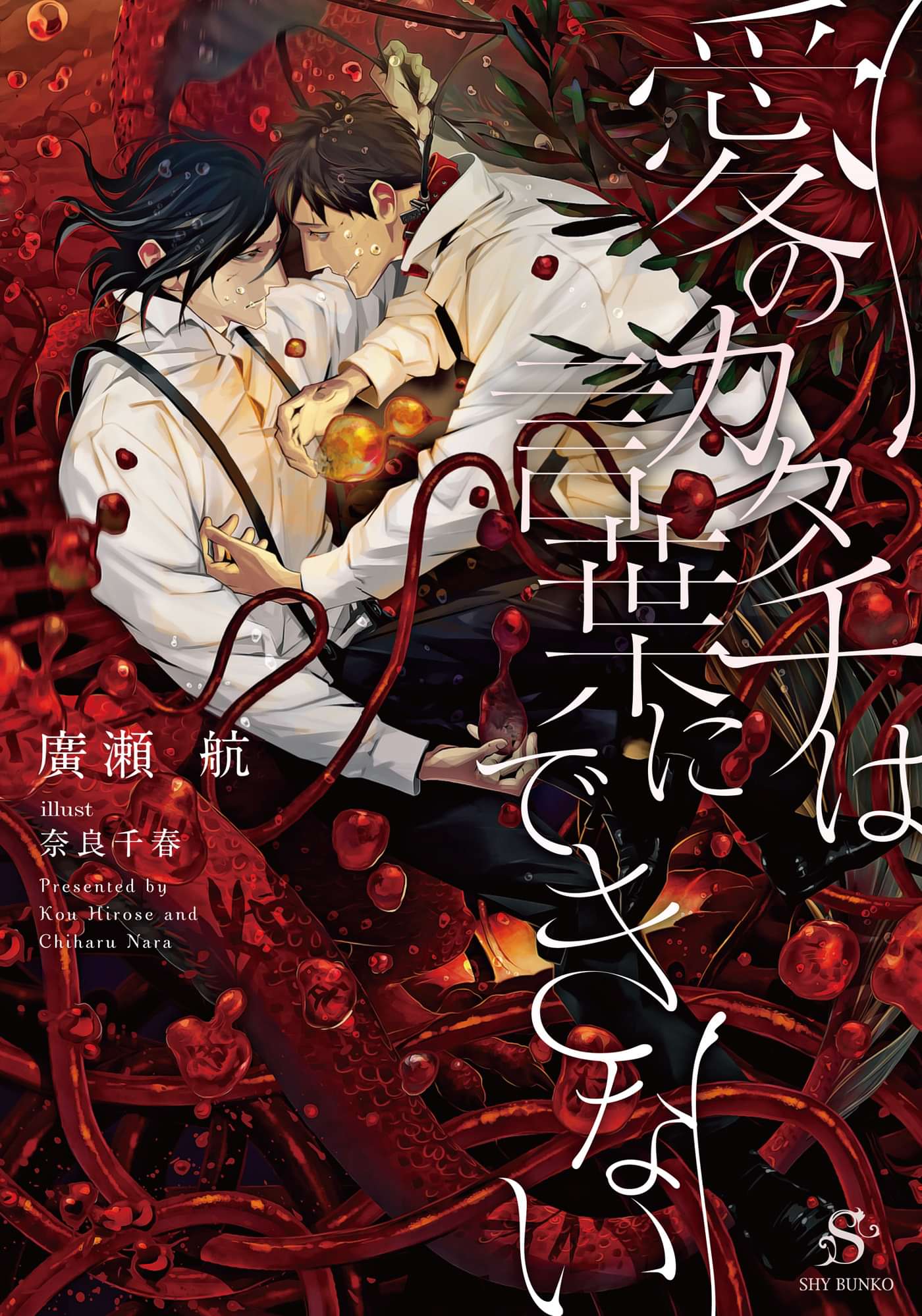 愛のカタチは言葉にできない イラスト付 電子書籍 マンガ読むならu Next 初回600円分無料 U Next