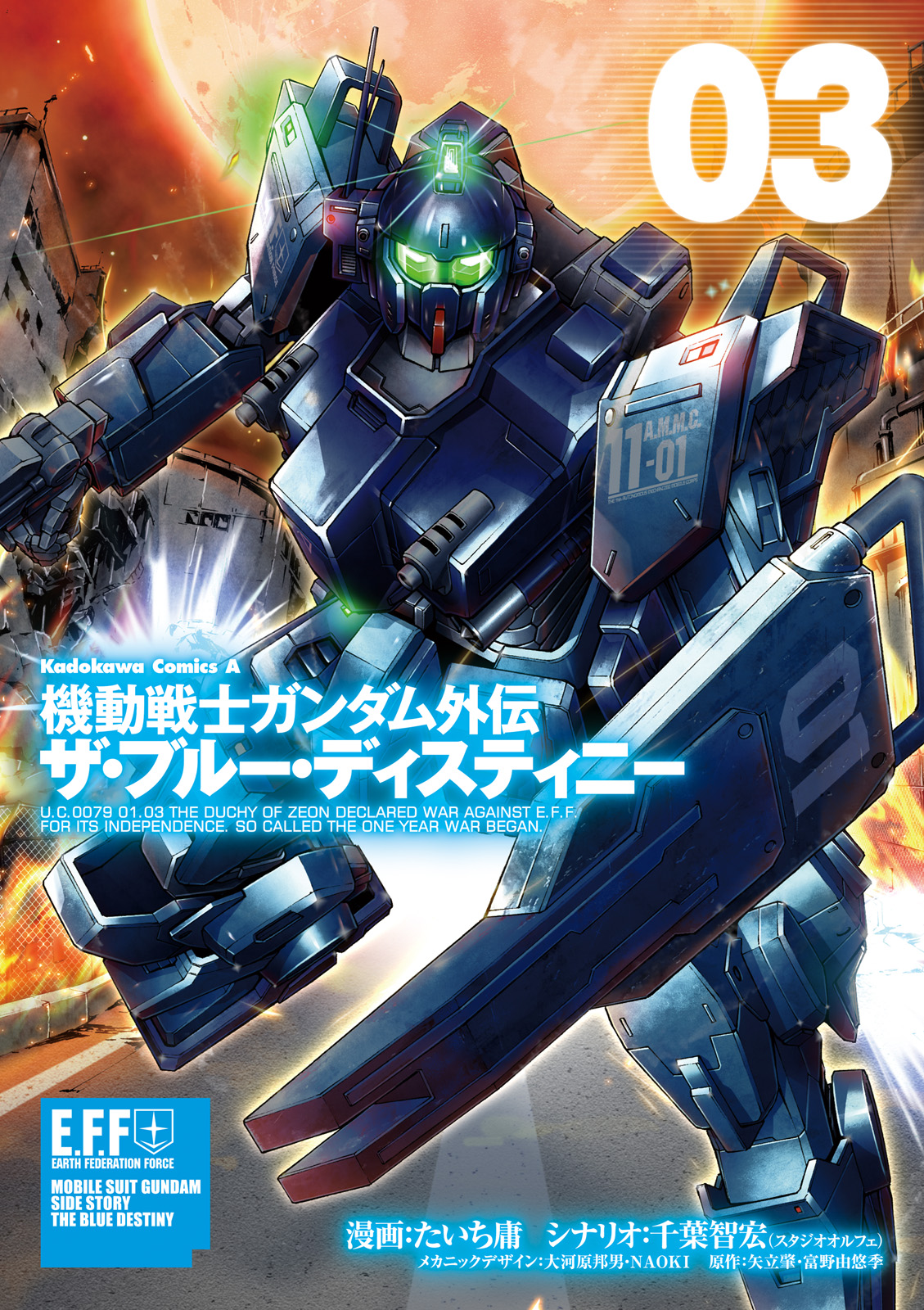 機動戦士ガンダム外伝 ザ ブルー ディスティニー 3巻 マンガ 電子書籍 U Next 初回600円分無料