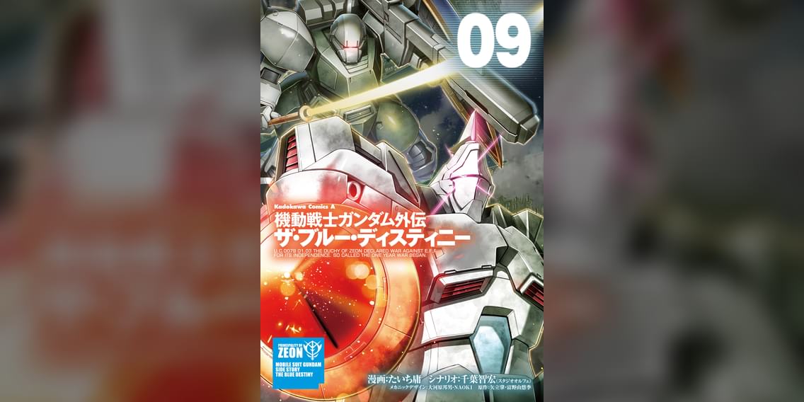 機動戦士ガンダム外伝 ザ ブルー ディスティニー マンガ 電子書籍 U Next 初回600円分無料 機動戦士ガンダム外伝 ザ ブルー ディスティニー マンガ 電子書籍 U Next 初回600円分無料