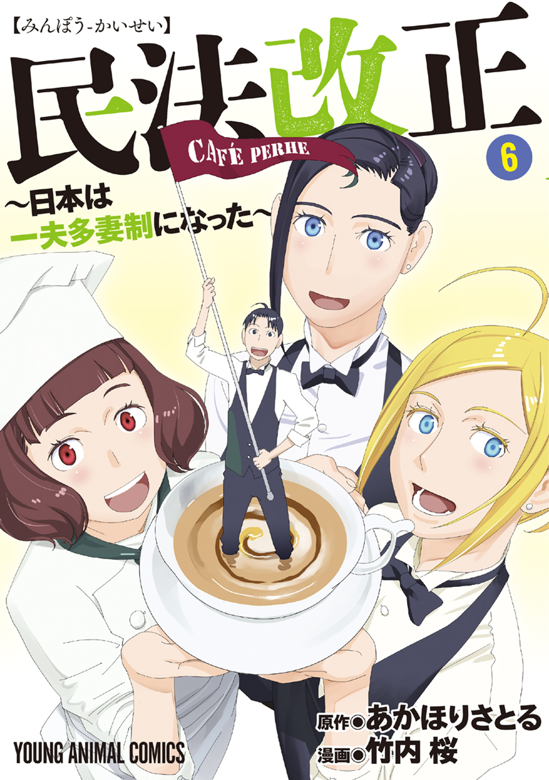 民法改正 日本は一夫多妻制になった マンガ 電子書籍 U Next 初回600円分無料