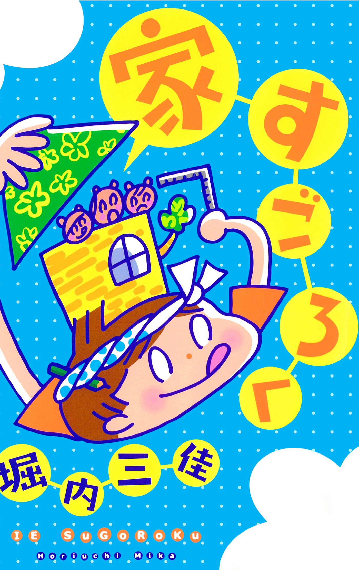 ぐっちすごろく マンガ 電子書籍 U Next 初回600円分無料