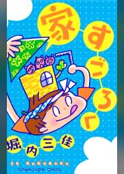 ぐっちすごろく マンガ 電子書籍 U Next 初回600円分無料 ぐっちすごろく マンガ 電子書籍 U Next 初回600円分無料