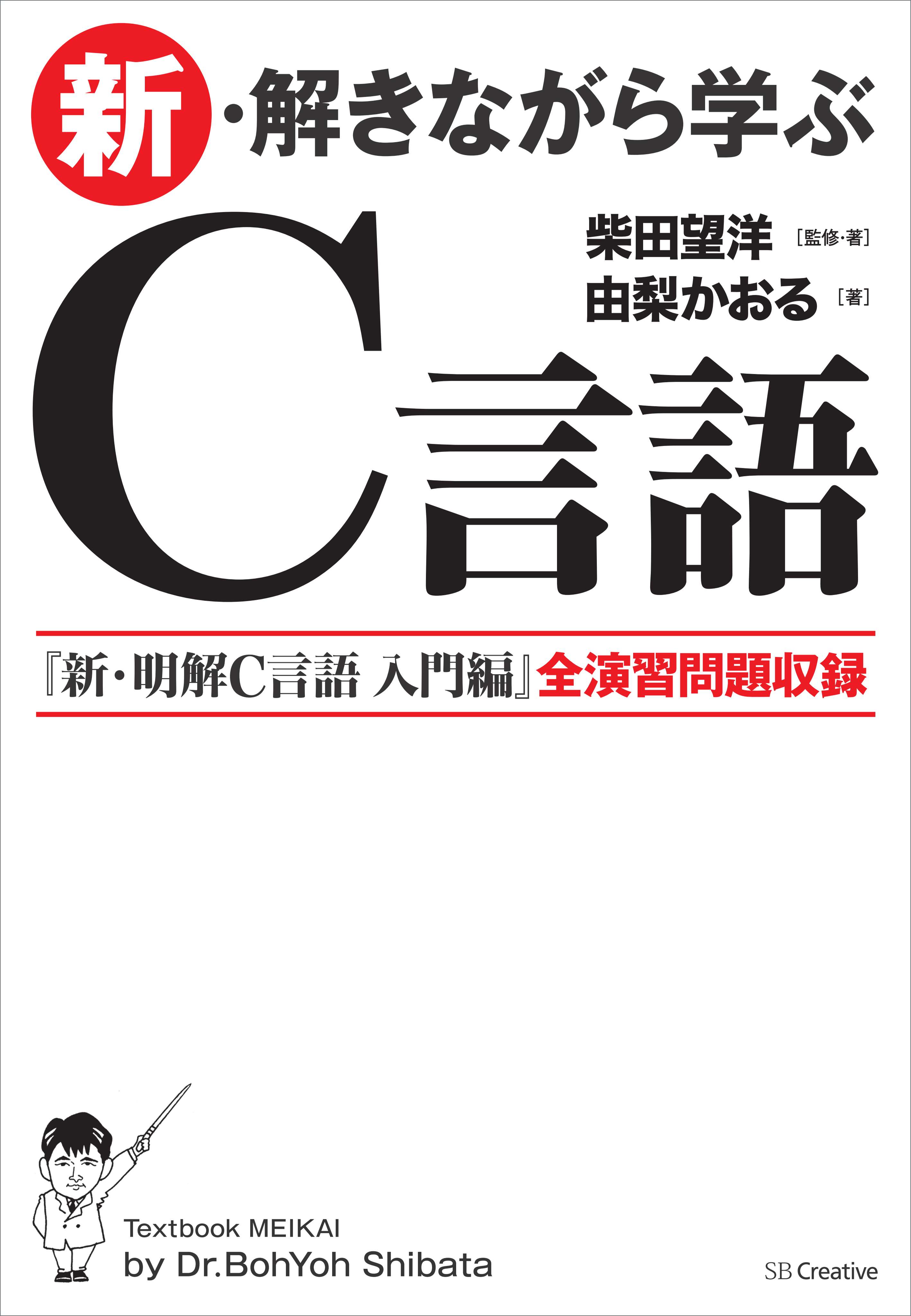 新 解きながら学ぶc言語 電子書籍 マンガ読むならu Next 初回600円分無料 U Next 新 解きながら学ぶc言語 電子書籍 マンガ読むならu Next 初回600円分無料 U Next