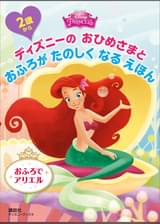 ディズニー幼児絵本 雑誌 の漫画 書籍 ラノベ ディズニー幼児絵本 雑誌 の漫画 書籍 ラノベ