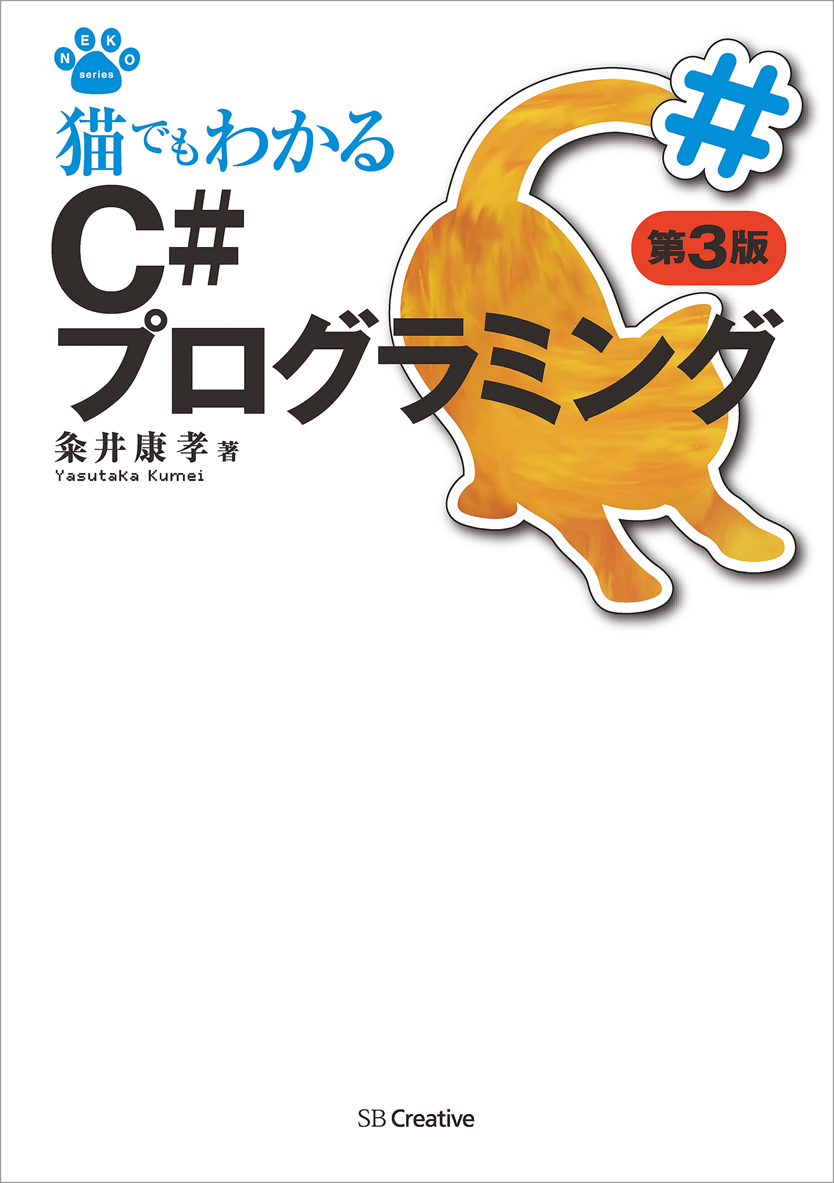 猫でもわかるc プログラミング 第3版 1巻 書籍 電子書籍 U Next 初回600円分無料