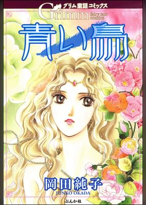 まんがグリム童話 吉原 花魁令嬢 分冊版 電子書籍 マンガ読むならu Next 初回600円分無料 U Next