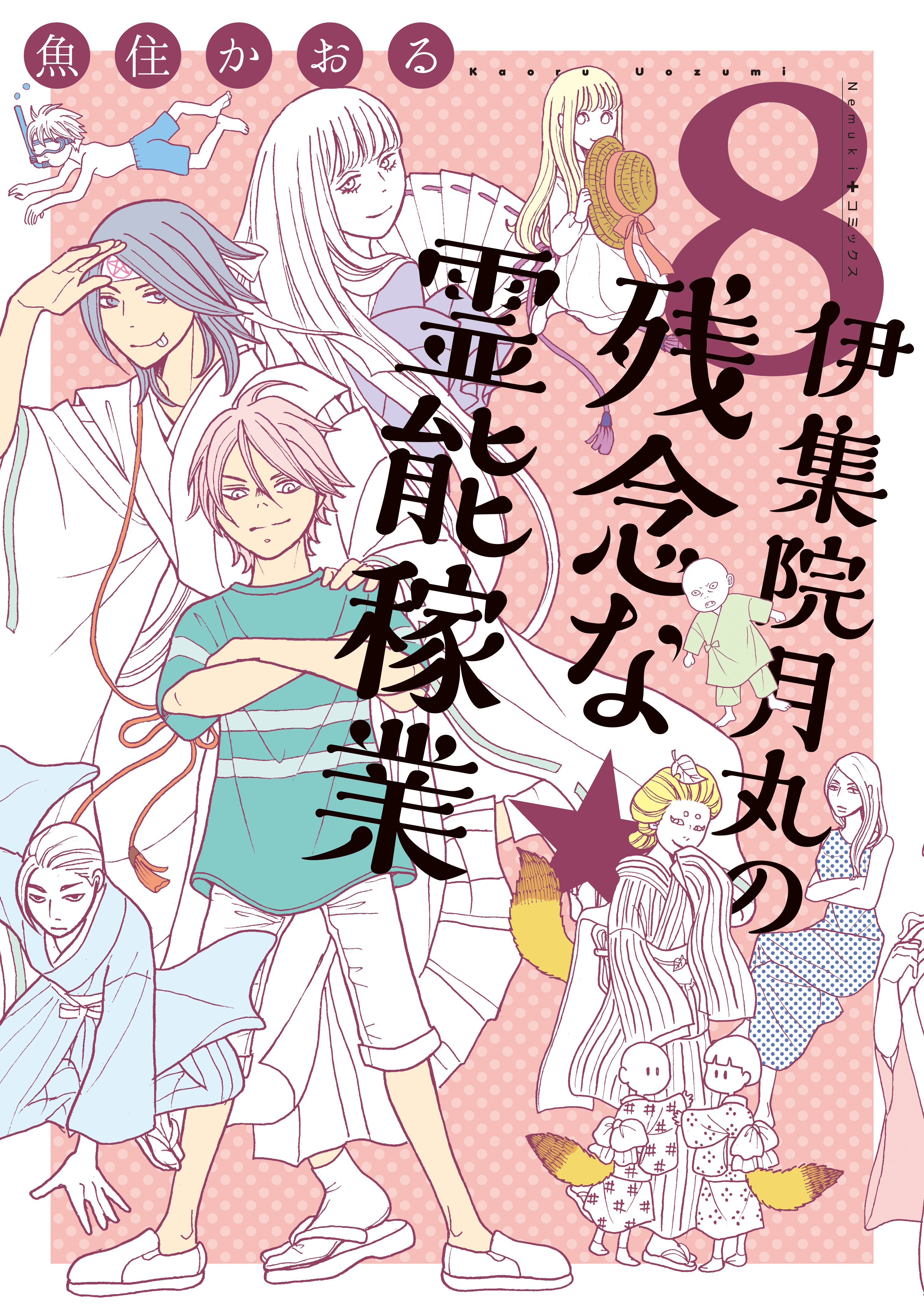 Nemuki コミックスの作品一覧 電子書籍 U Next 初回600円分無料