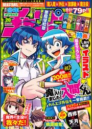 週刊少年チャンピオン 電子書籍 マンガ読むならu Next 初回600円分無料 U Next 週刊少年チャンピオン 電子書籍 マンガ読むならu Next 初回600円分無料 U Next