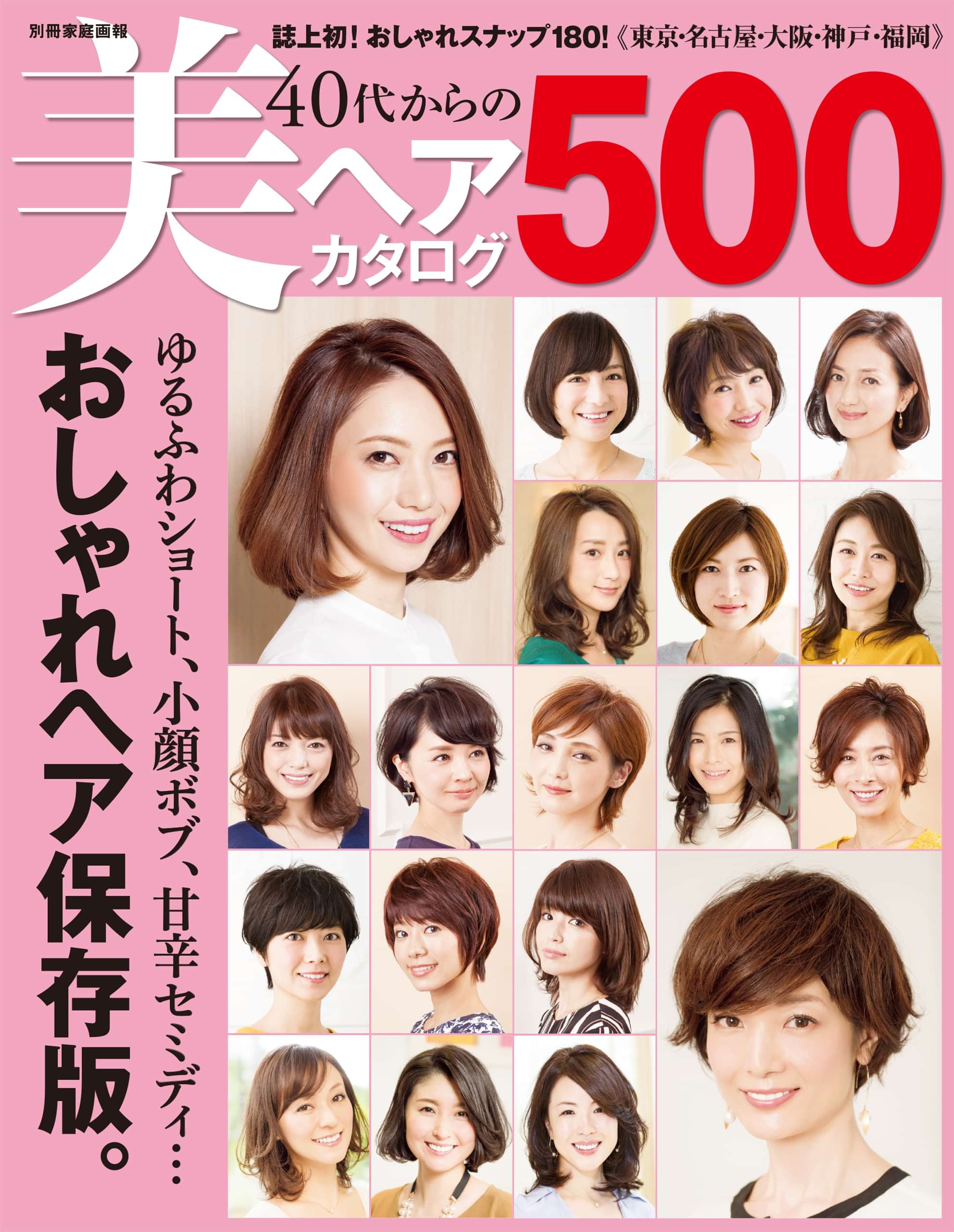 40代からの美ヘアカタログ500 電子書籍 マンガ読むならu Next 初回600円分無料 U Next