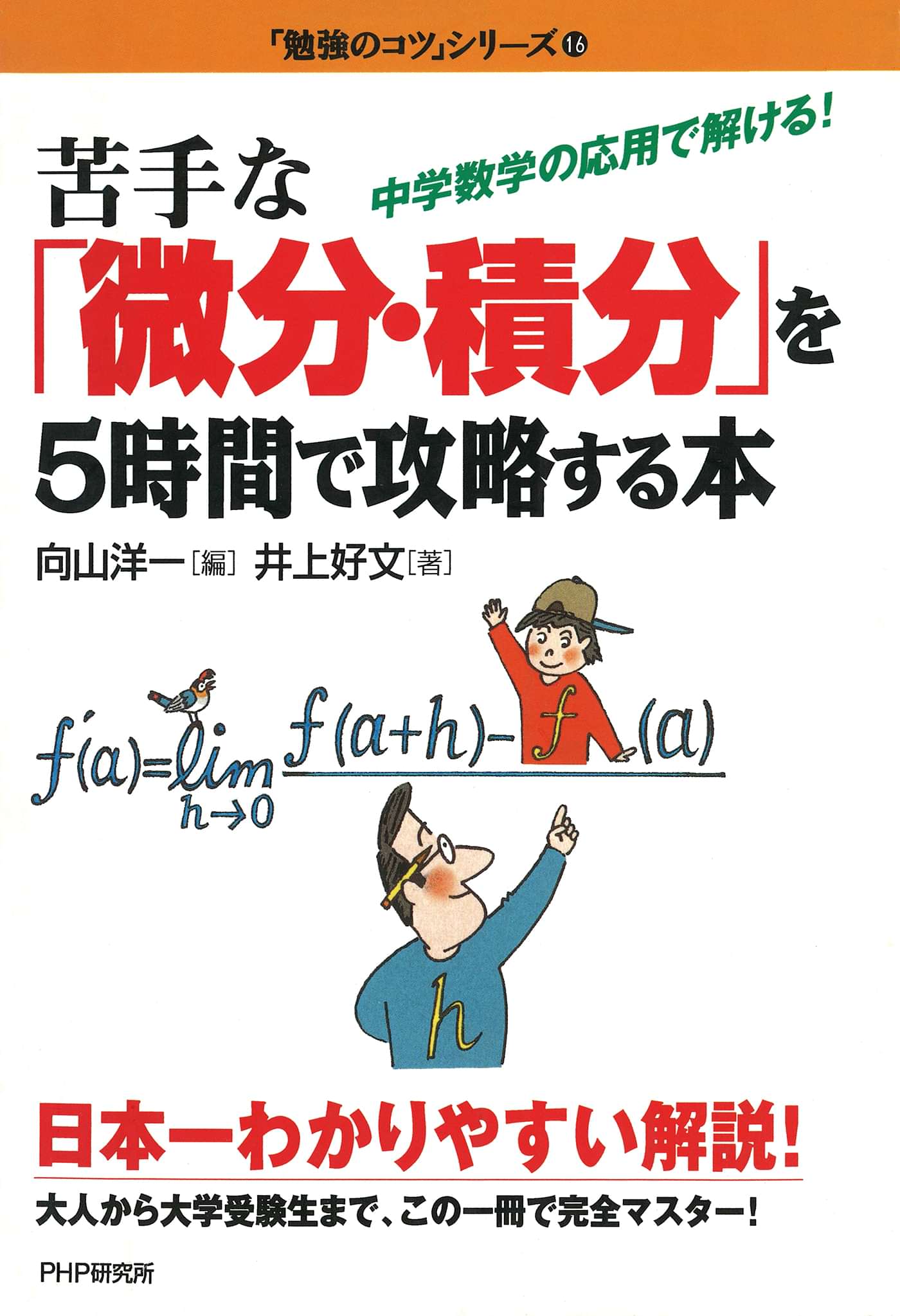 苦手な 微分 積分 を5時間で攻略する本 電子書籍 マンガ読むならu Next 初回600円分無料 U Next