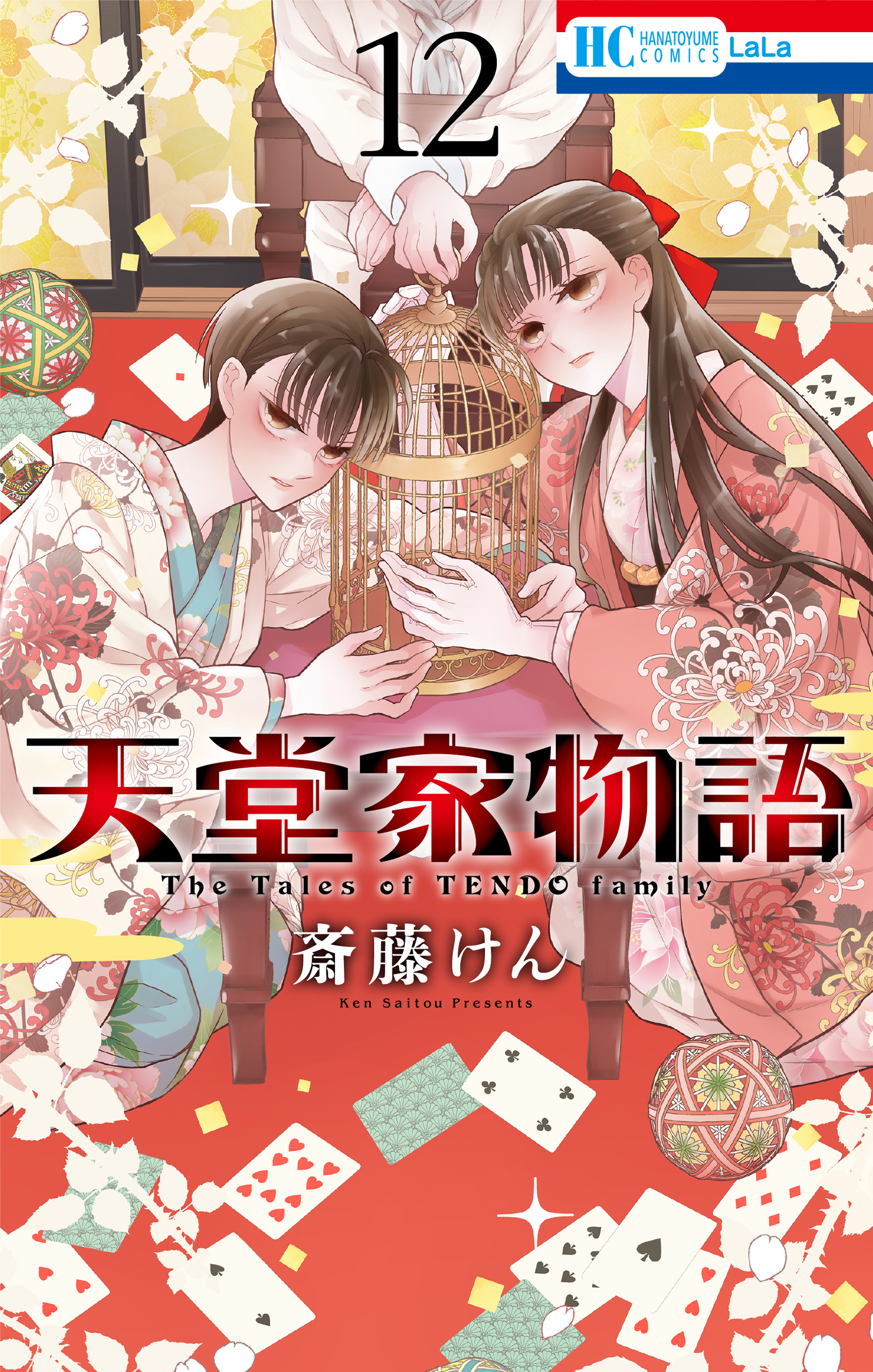 天堂家物語 12巻 マンガ 電子書籍 U Next 初回600円分無料