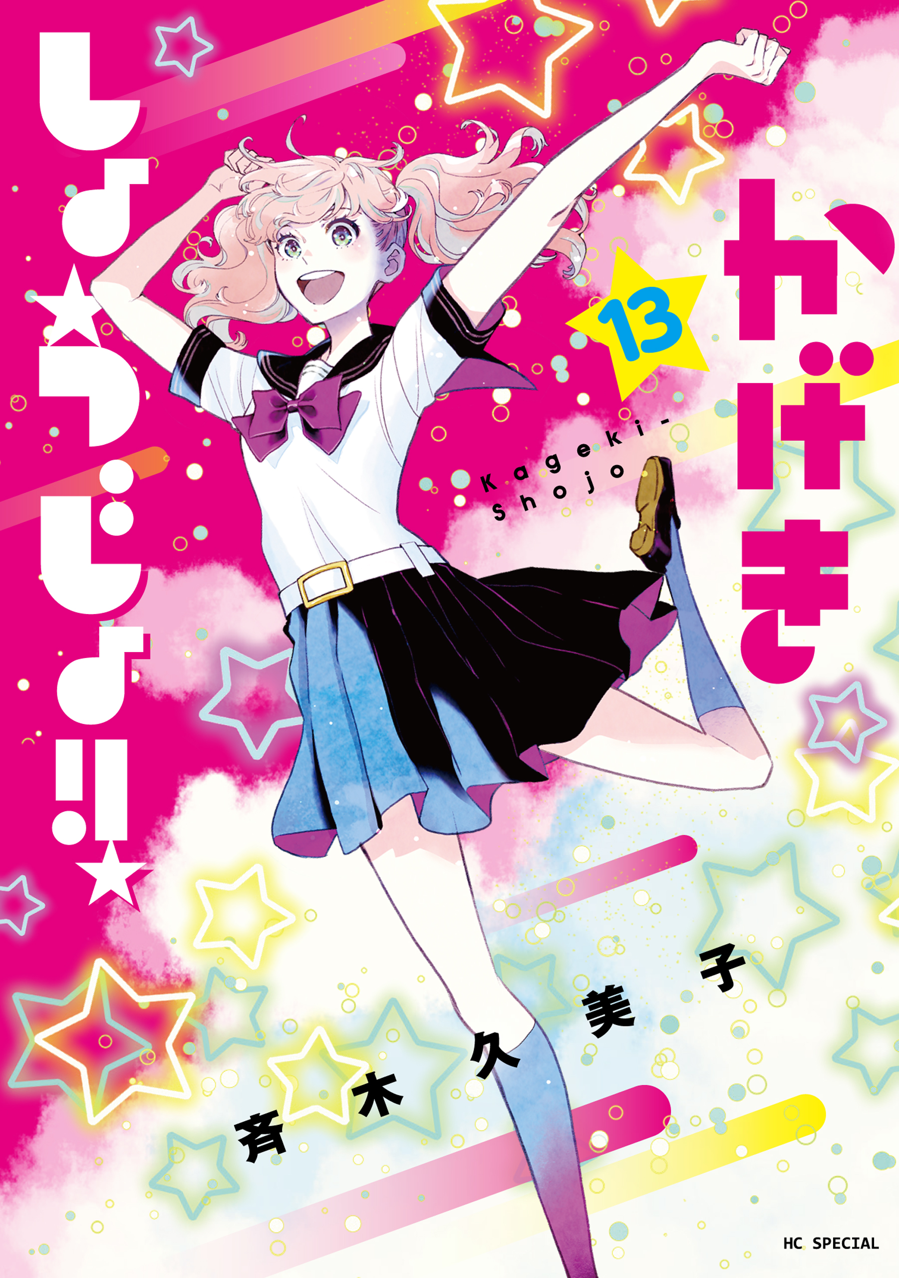 かげきしょうじょ シーズンゼロ マンガ 電子書籍 U Next 初回600円分無料