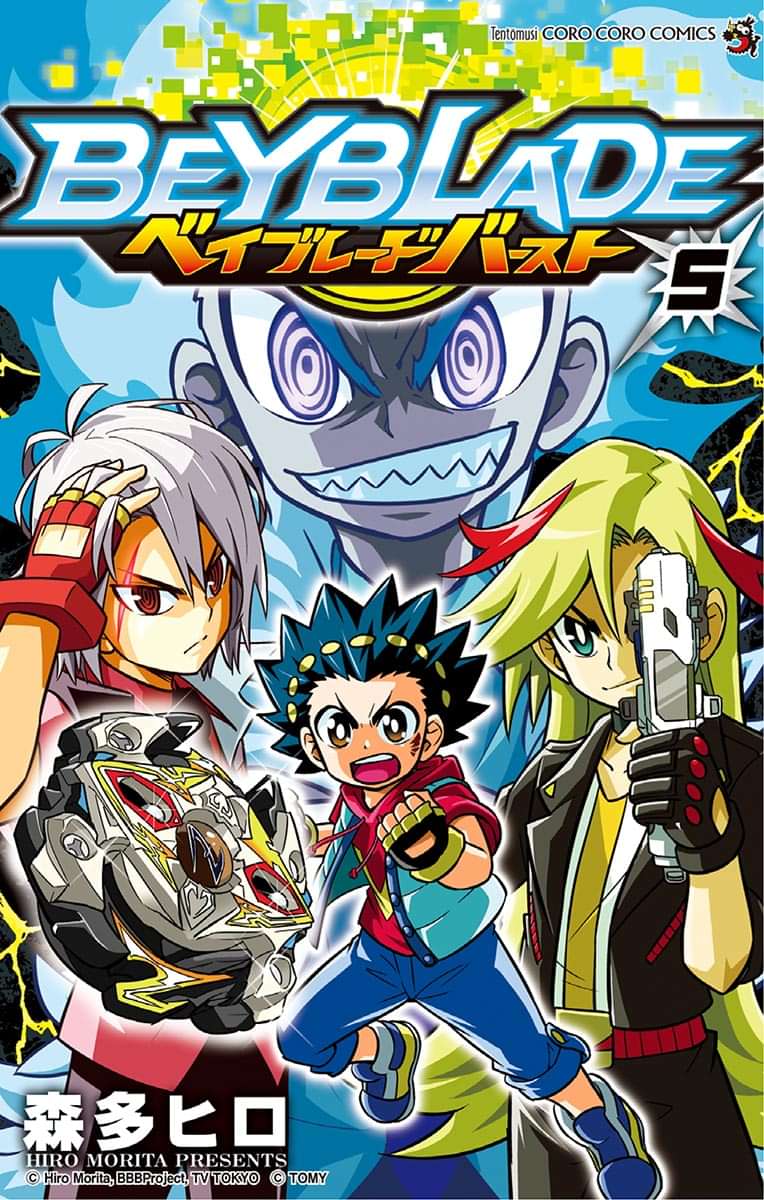 ベイブレード バースト 電子書籍 マンガ読むならu Next 初回600円分無料 U Next