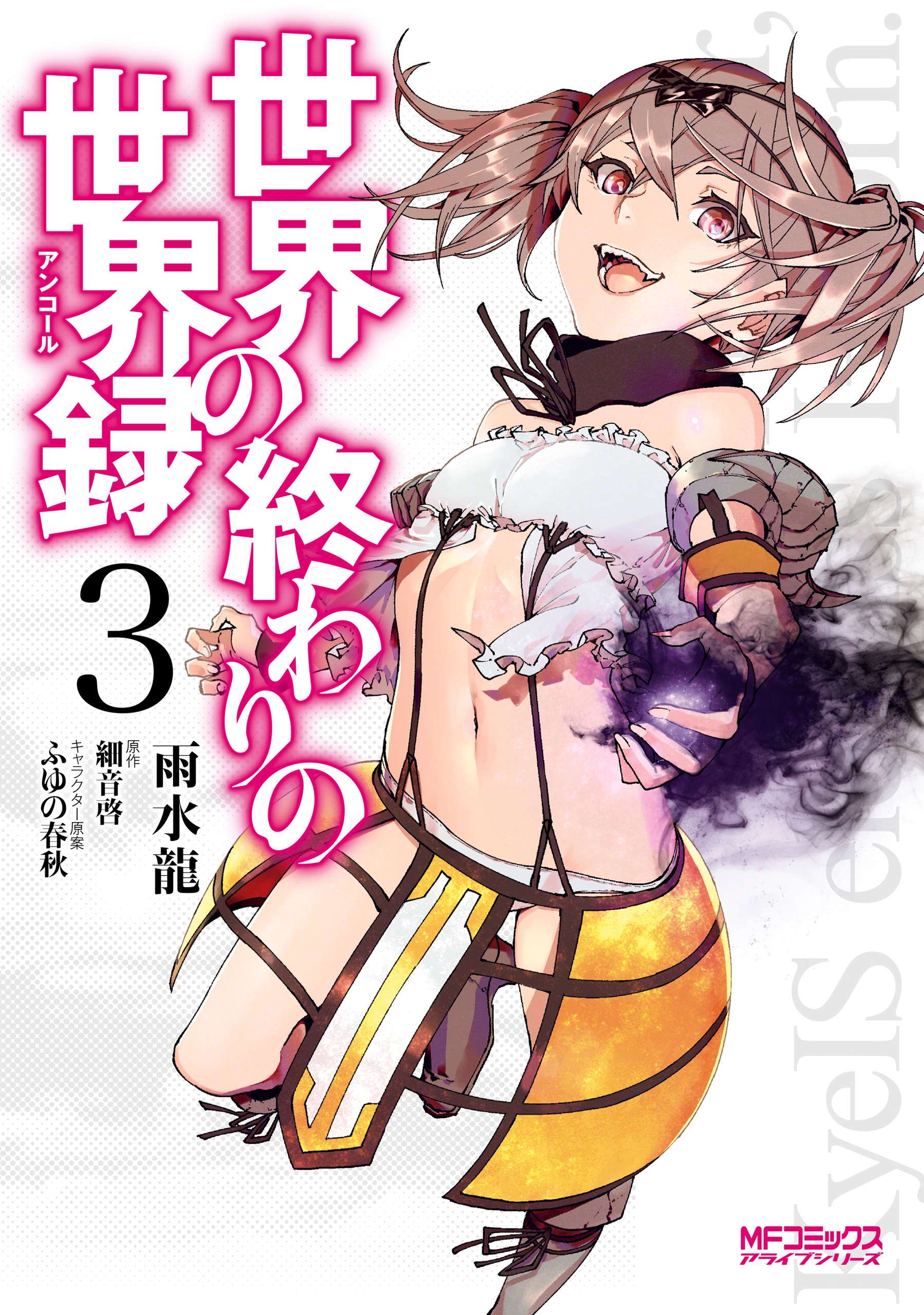 世界の終わりの世界録 電子書籍 マンガ読むならu Next 初回600円分無料 U Next